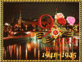 /album/otkrytki-s-9-maya/a527888-otkrytka-s-9-maya-24-gif/